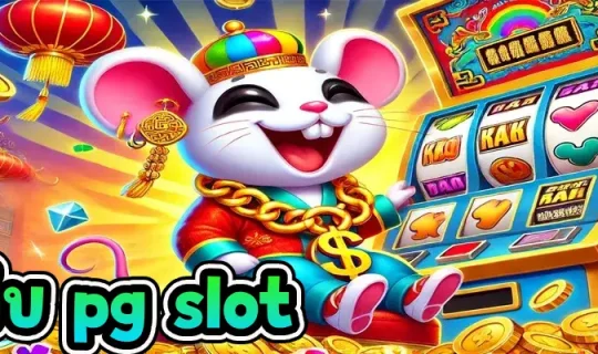 เว็บ pg slot