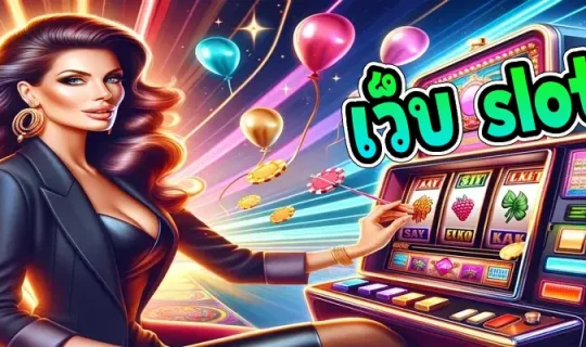 เว็บ slot