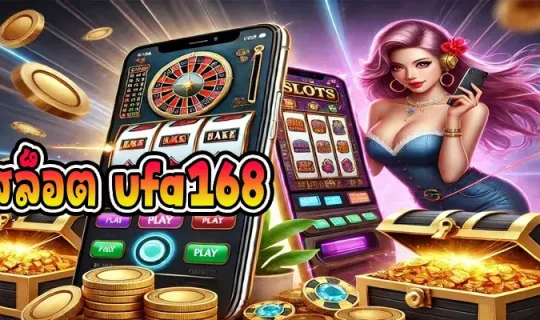 สล็อต ufa168