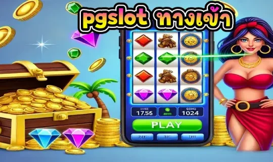 pgslot ทางเข้า