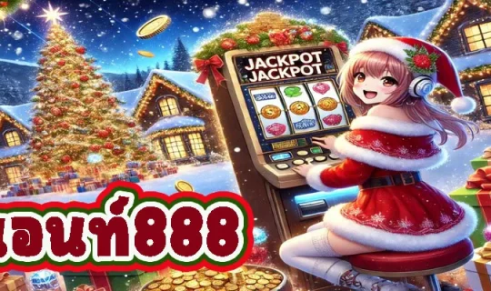 ไจแอนท์888